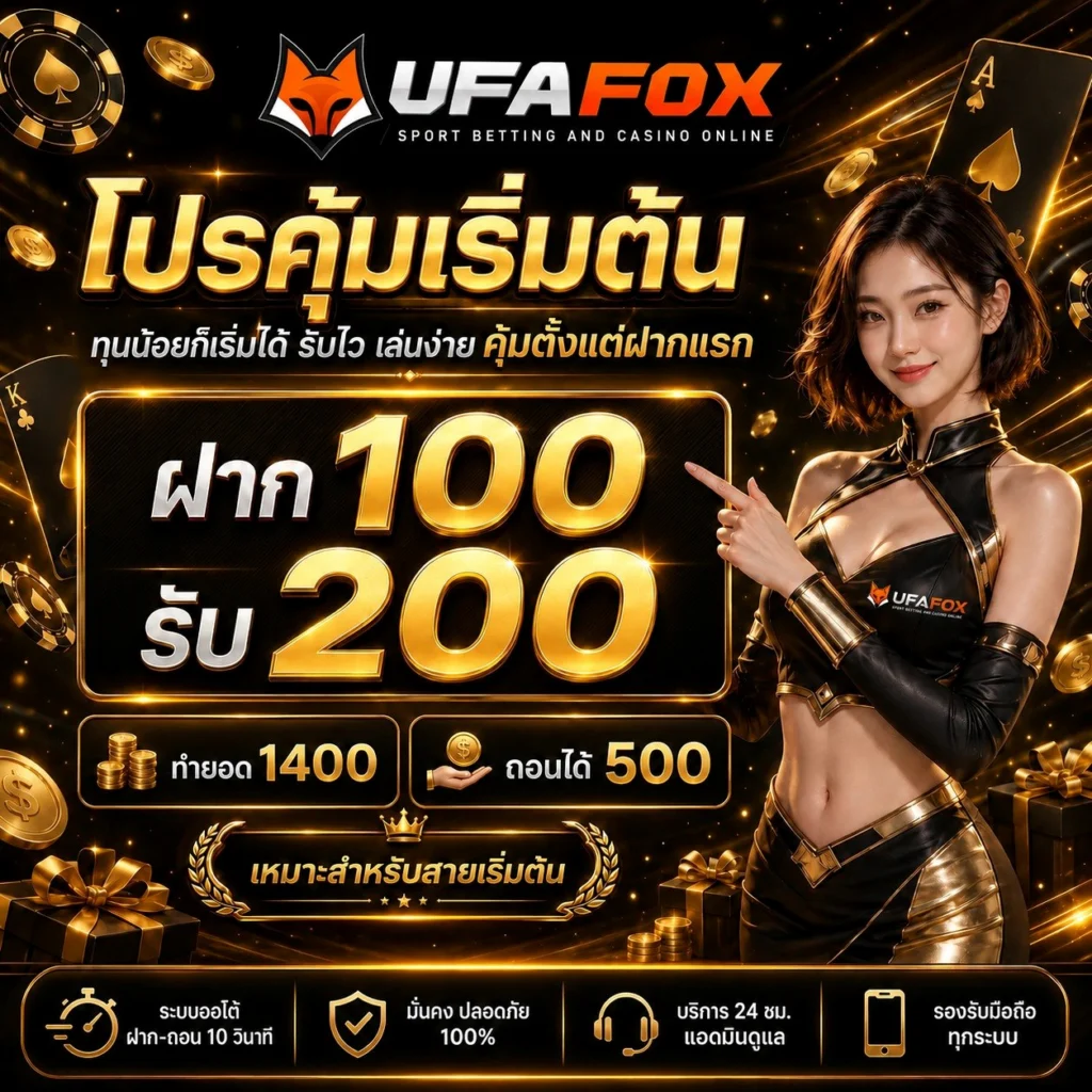 10 รับ100 ทํา 400ถอน200