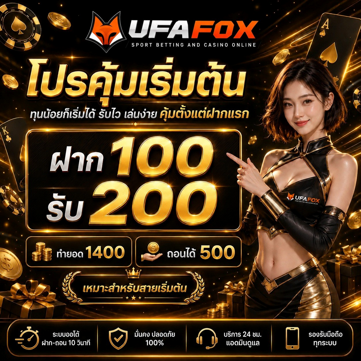 10 รับ100 ทํา 400ถอน200