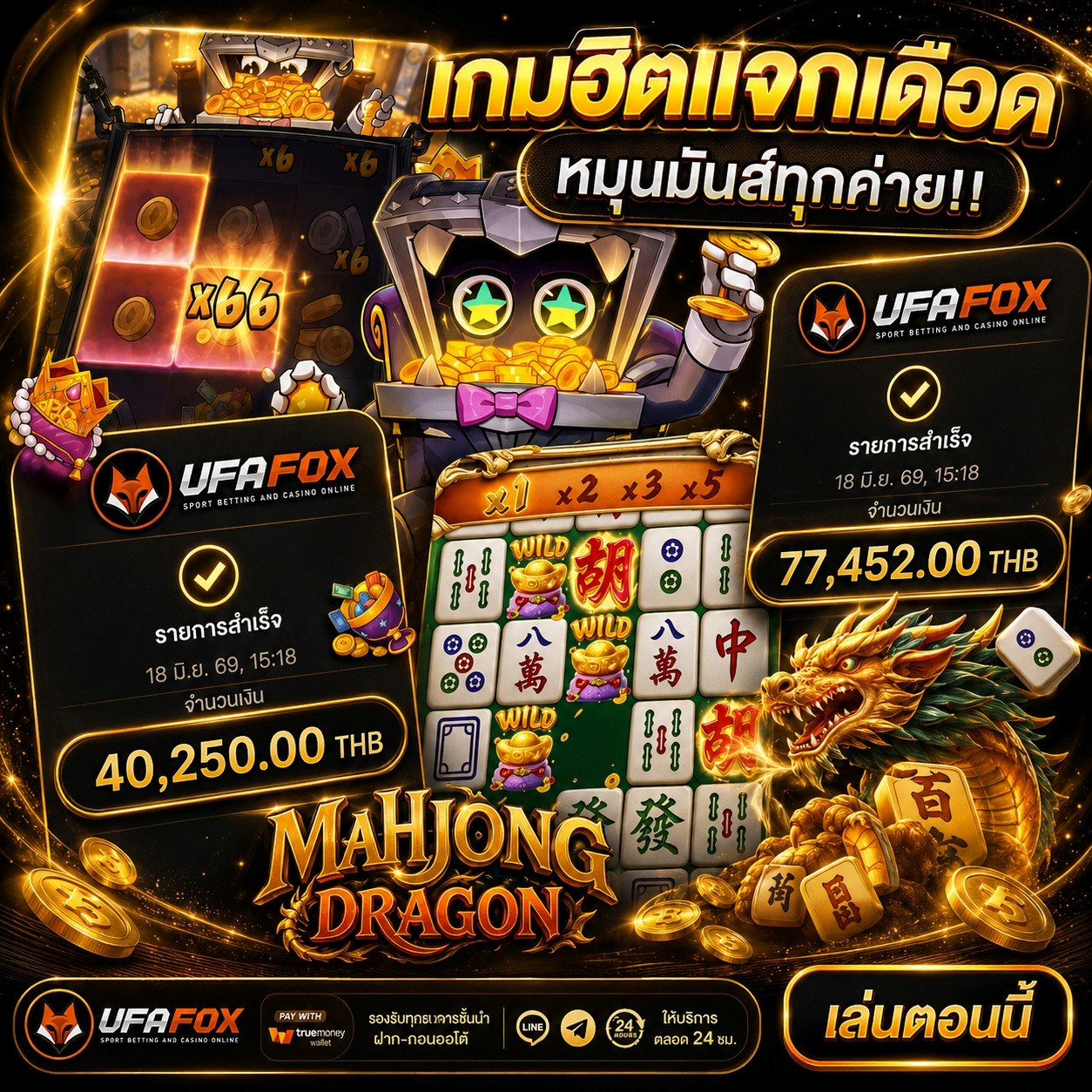 ส่องความปัง ฝาก 10 รับ 100ล่าสุด ช่องทางเติมเงินสุดคูลของคนรุ่นใหม่